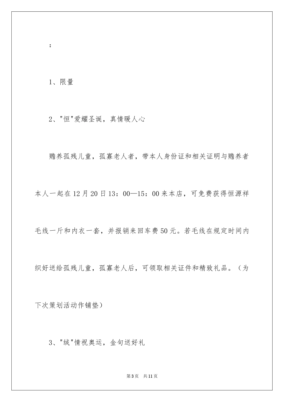 2024圣诞节服饰促销策划方案_第3页