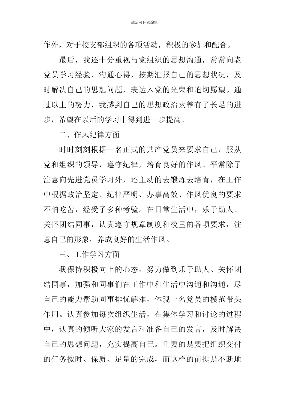 2024年教师思想汇报3000字五篇_第2页