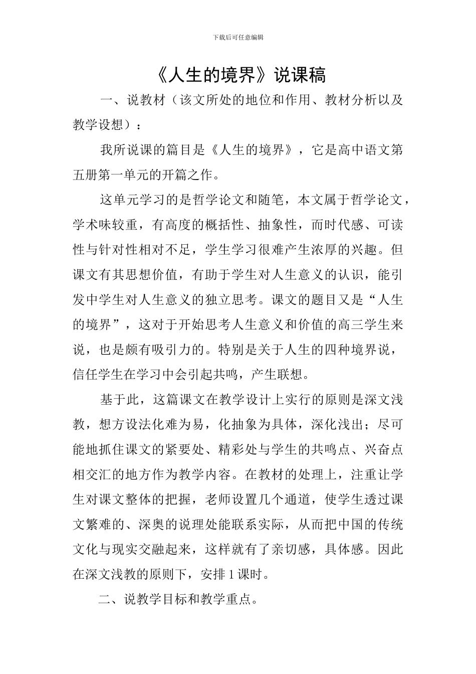 《人生的境界》说课稿_第1页