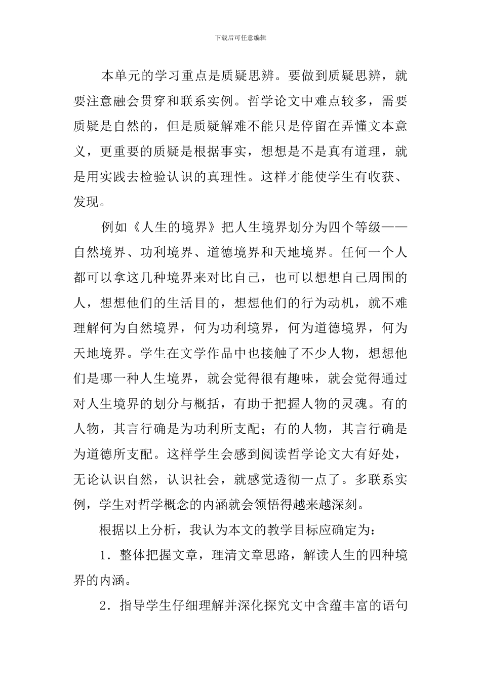 《人生的境界》说课稿_第2页