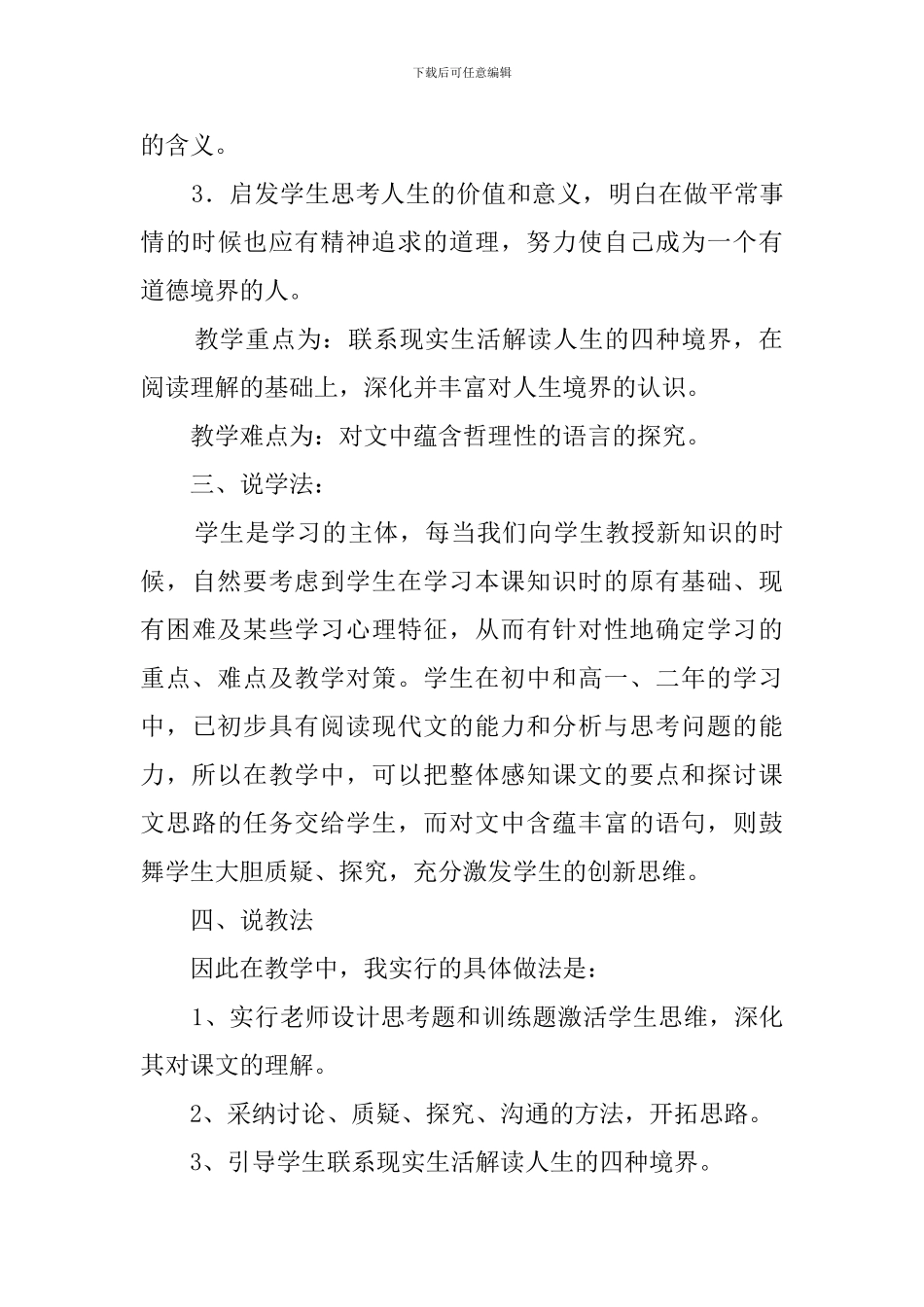 《人生的境界》说课稿_第3页