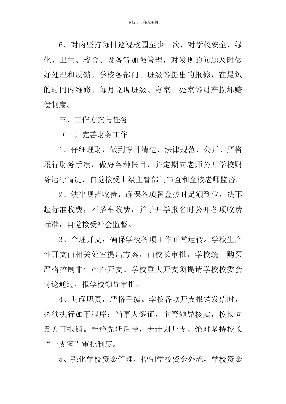 学校后勤工作计划格式_第2页