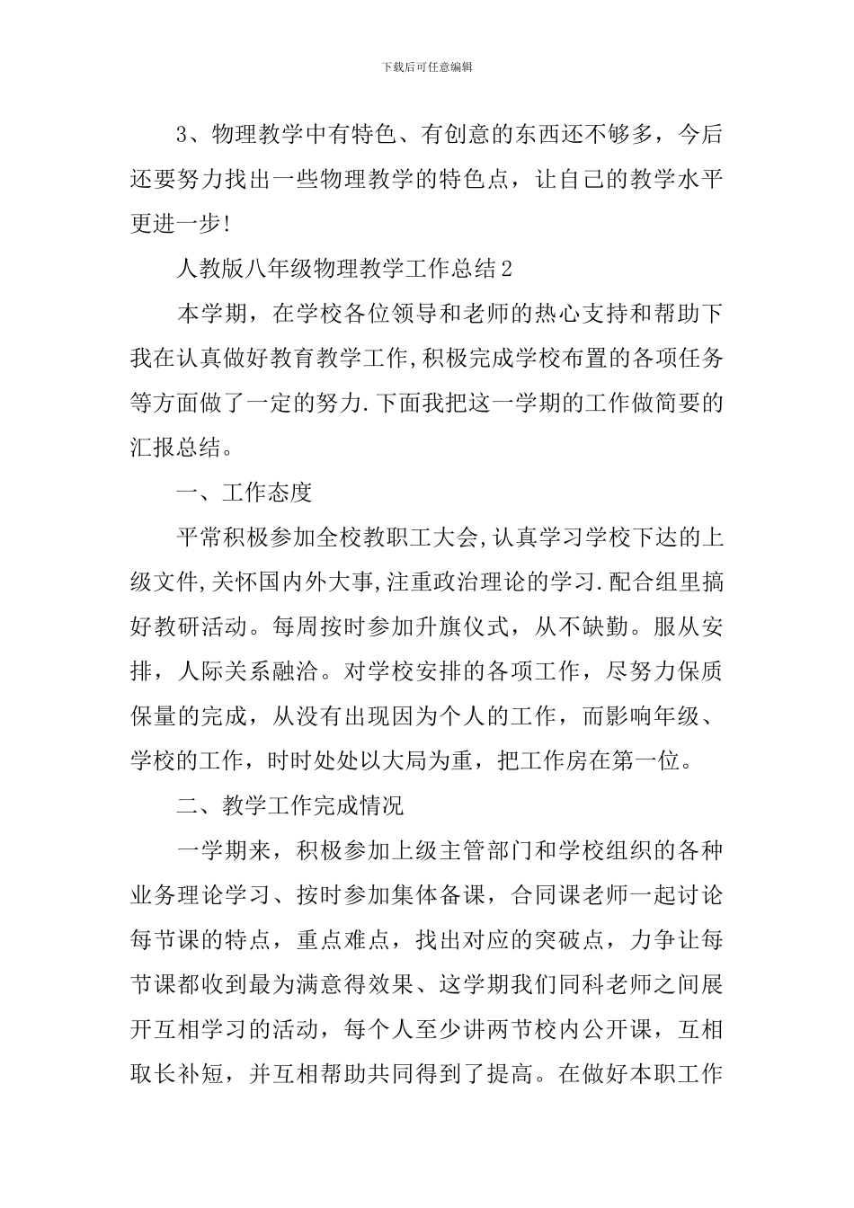 人教版八年级物理教学工作总结_第3页