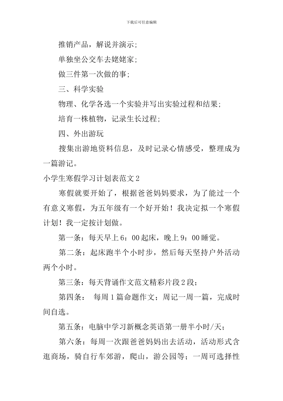小学生寒假学习计划表_第2页