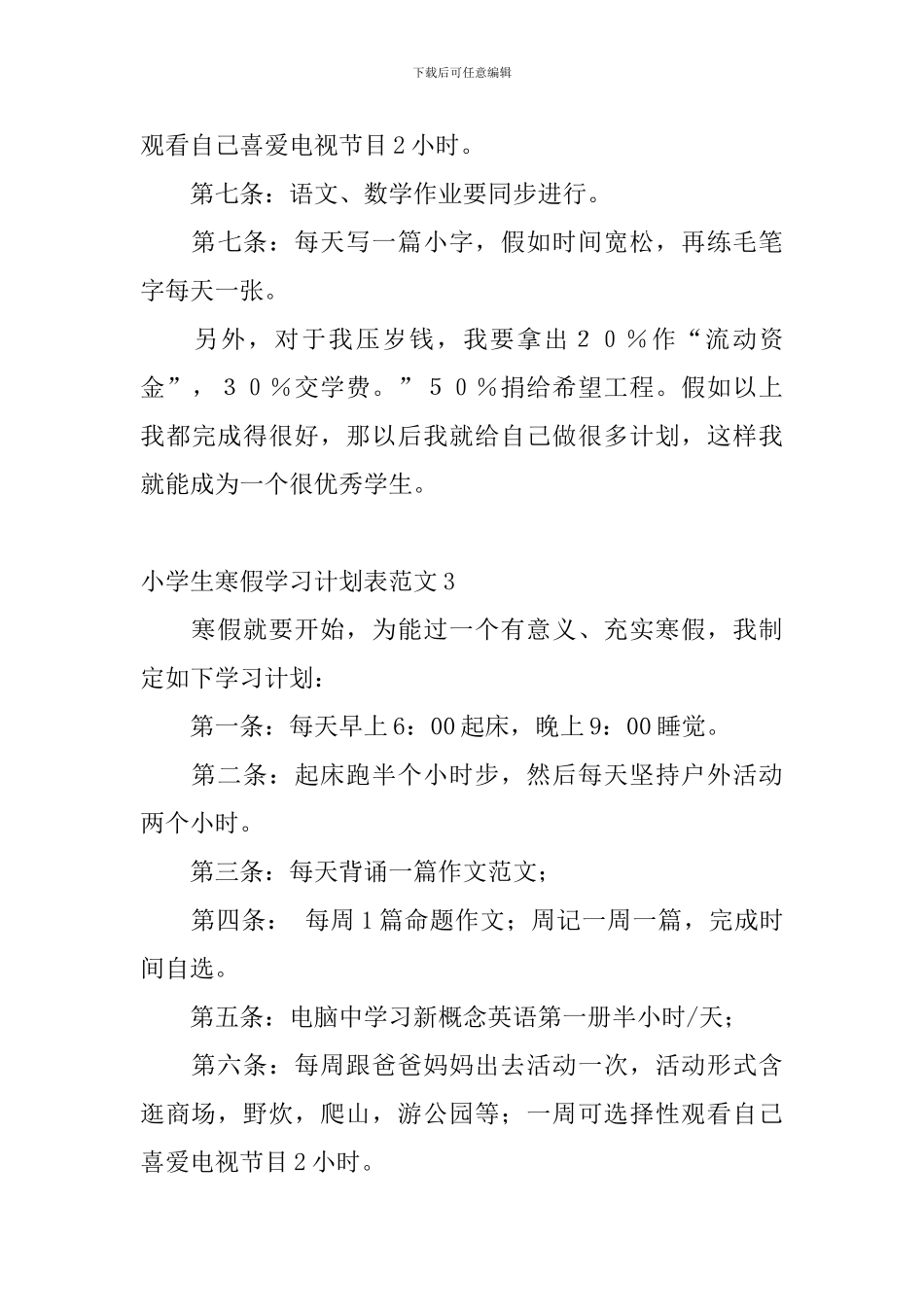 小学生寒假学习计划表_第3页