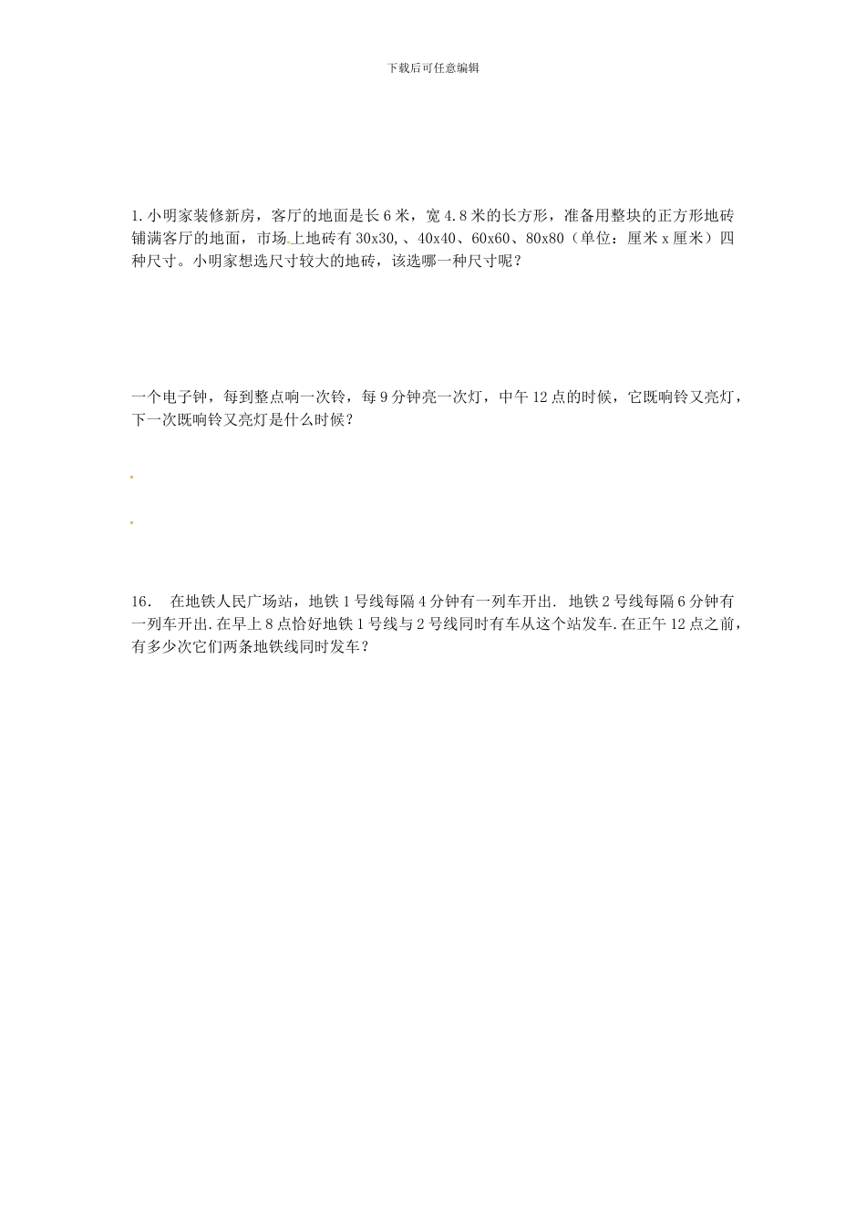 沪教版数学六年级上册1.1-1.4《数的整除》同步测试题_第2页