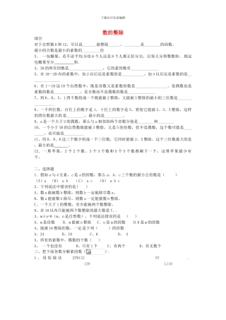 沪教版数学六年级上册1.1-1.4《数的整除》同步测试题