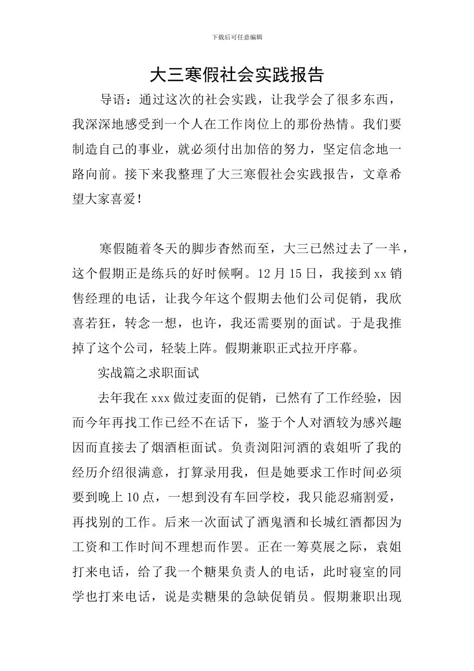 大三寒假社会实践报告_第1页