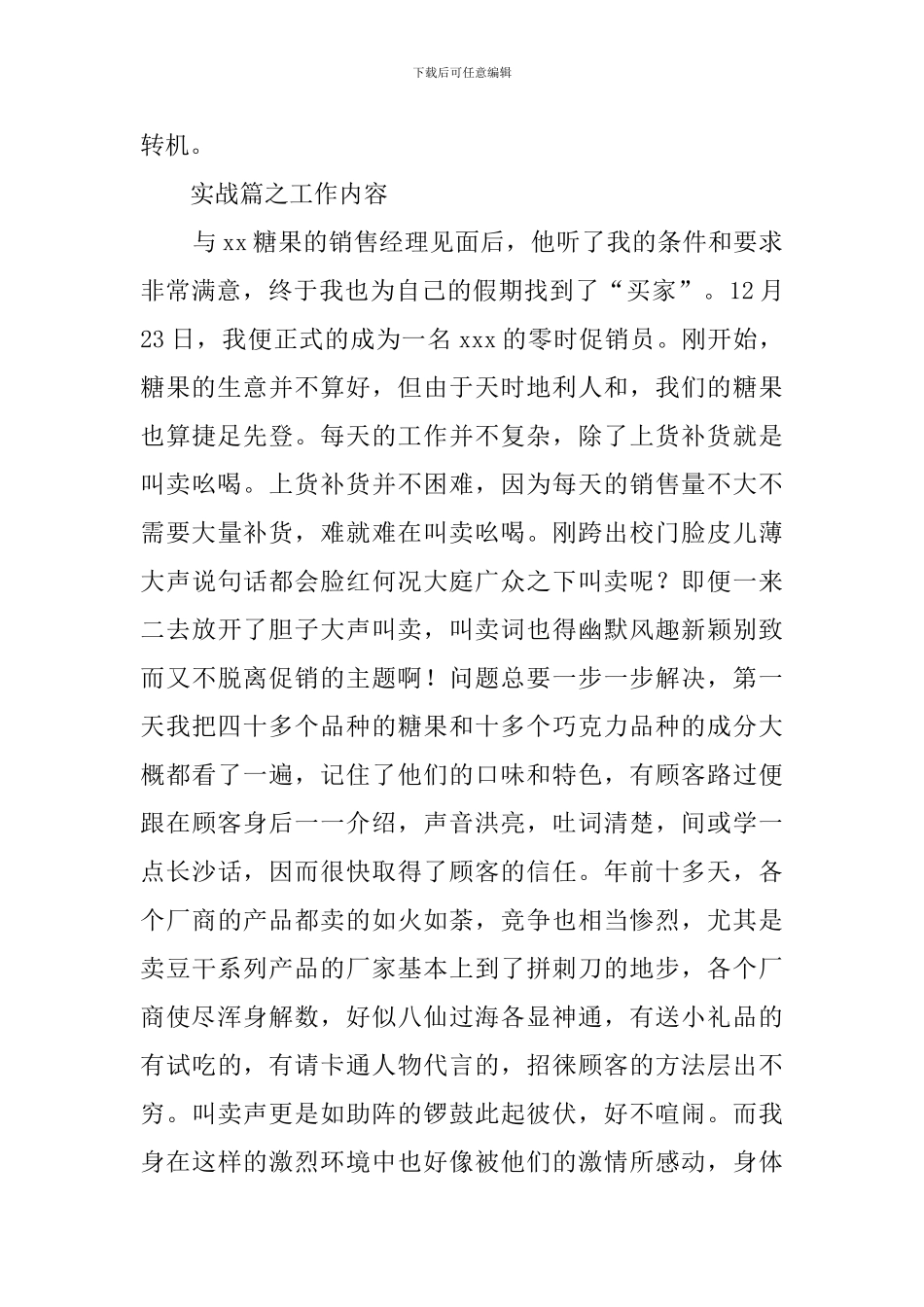 大三寒假社会实践报告_第2页