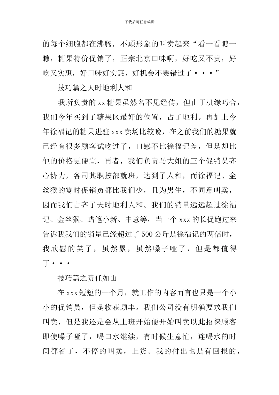 大三寒假社会实践报告_第3页