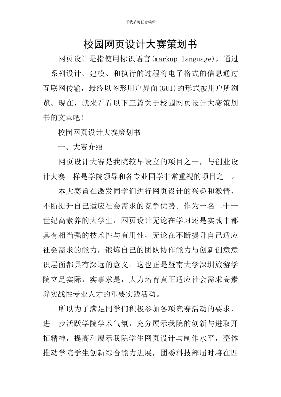 校园网页设计大赛策划书_第1页