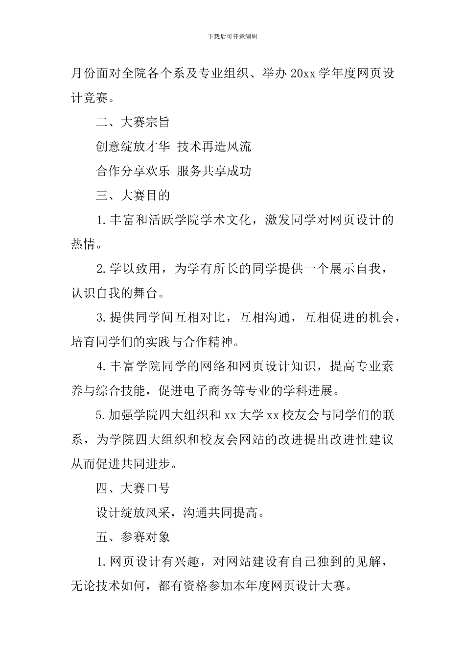 校园网页设计大赛策划书_第2页