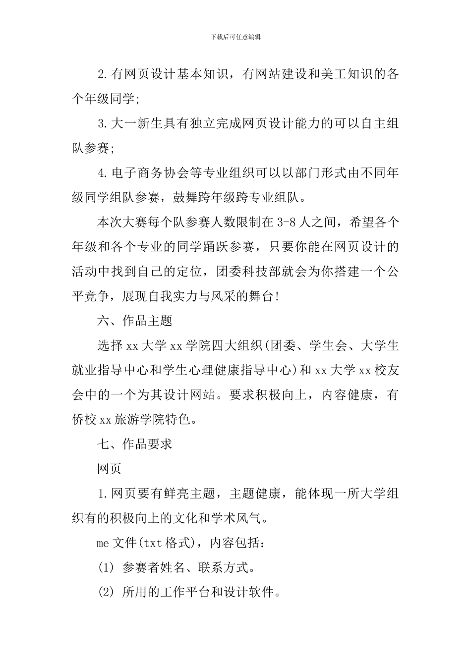 校园网页设计大赛策划书_第3页