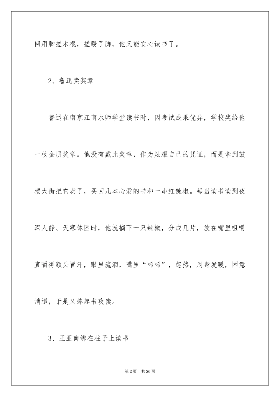 2024名人刻苦读书的小故事_第2页