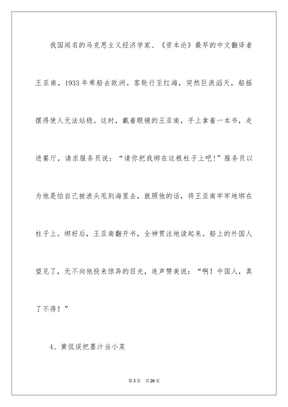 2024名人刻苦读书的小故事_第3页