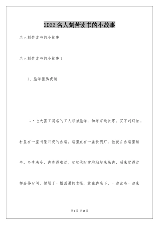 2024名人刻苦读书的小故事