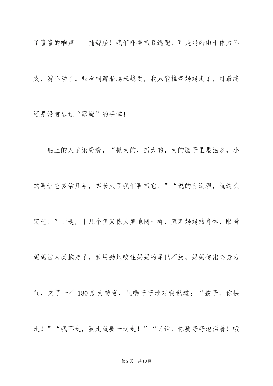 2024动物日记_15_第2页
