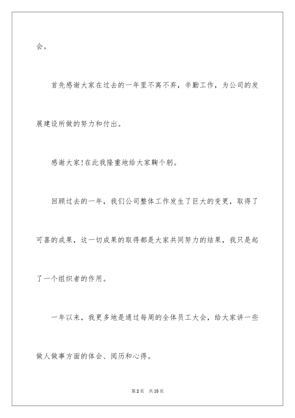 2024公司年会发言稿_25_第2页