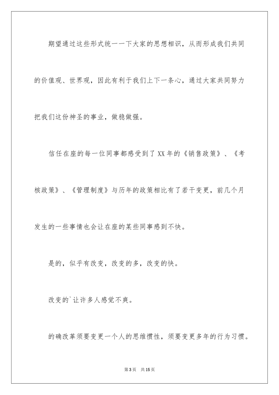 2024公司年会发言稿_25_第3页