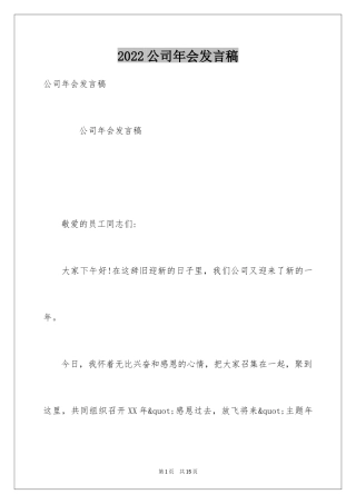2024公司年会发言稿_25