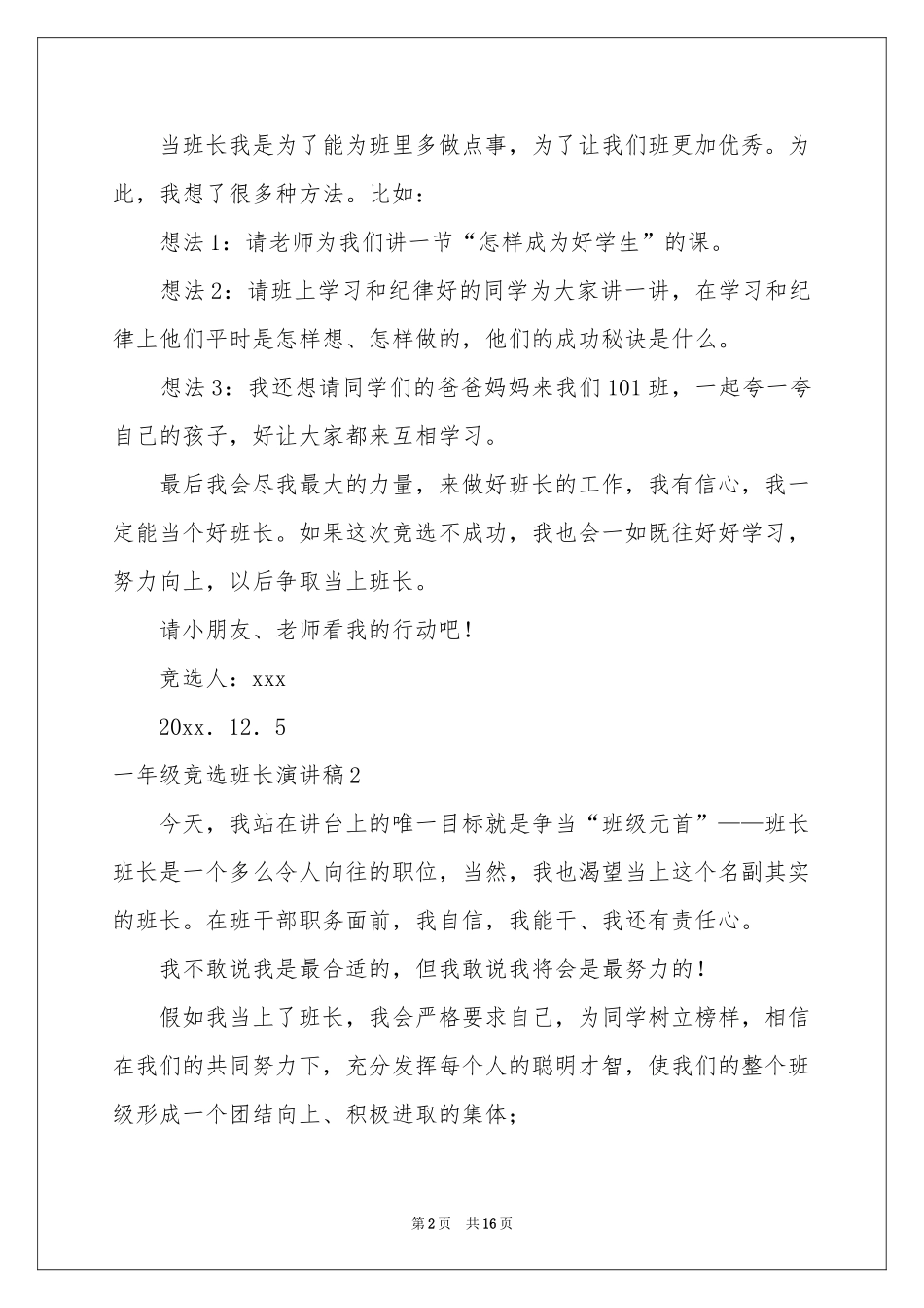 一年级竞选班长演讲稿15篇_第2页