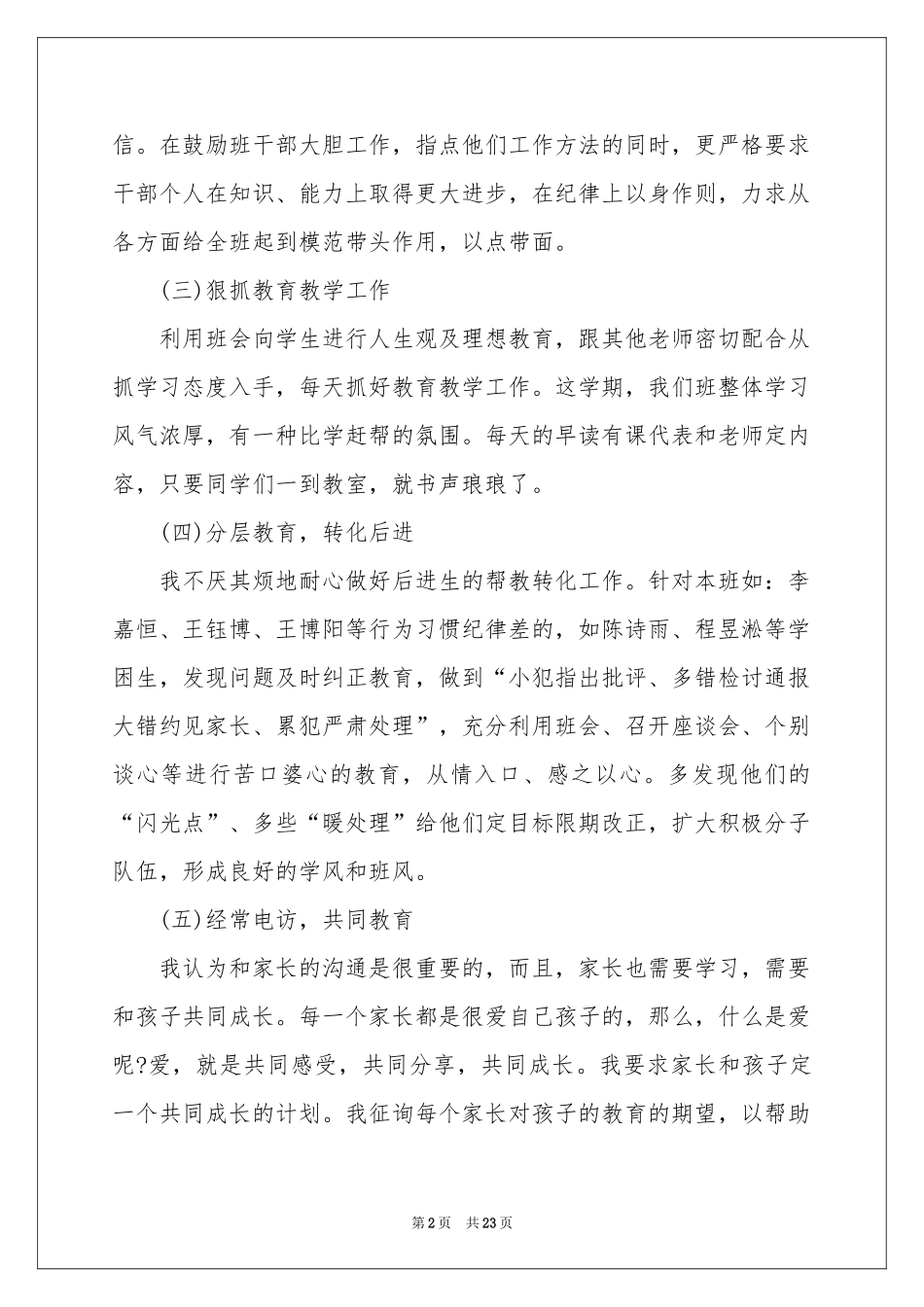 一年级班主任第一学期工作参考总结_第2页