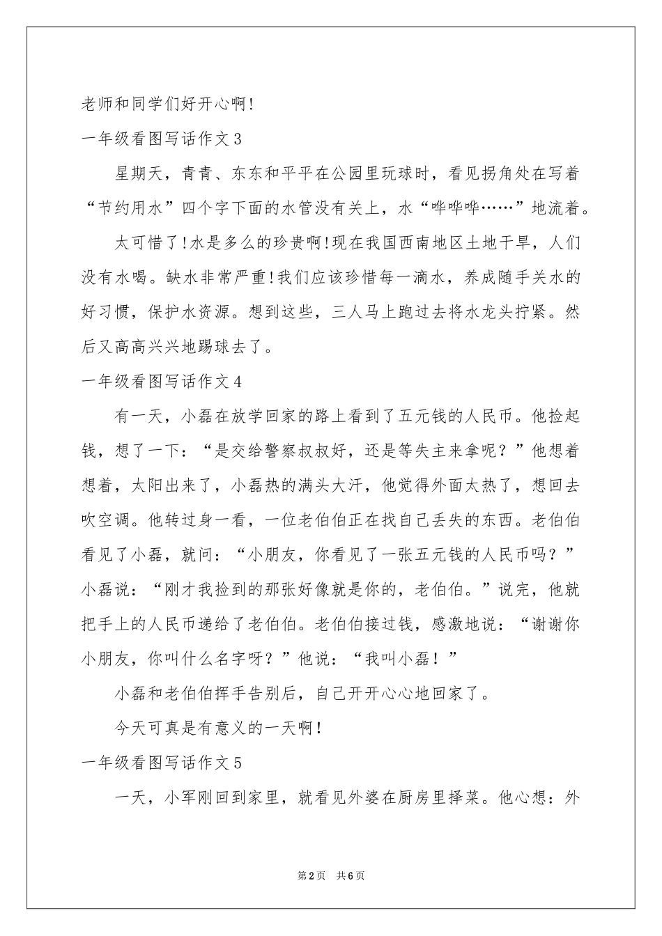 一年级看图写话作文_第2页