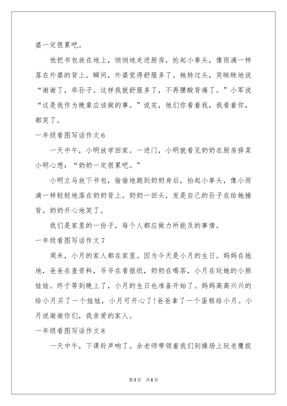 一年级看图写话作文_第3页