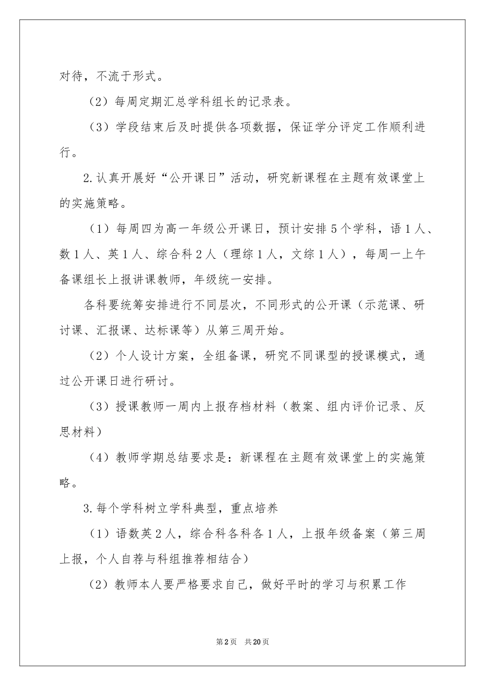 一年级第一学期教学参考计划6篇_第2页