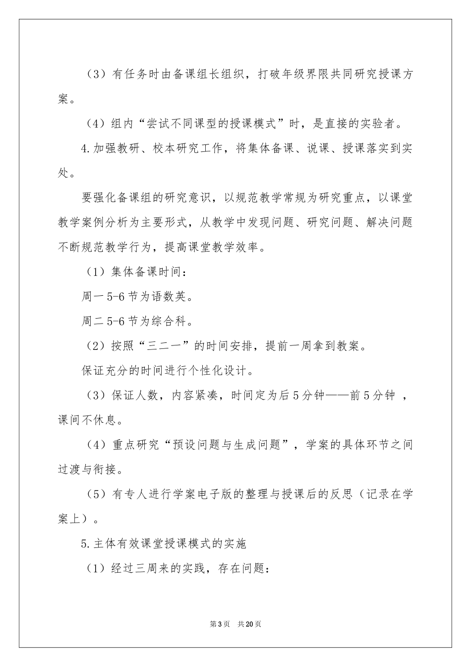 一年级第一学期教学参考计划6篇_第3页