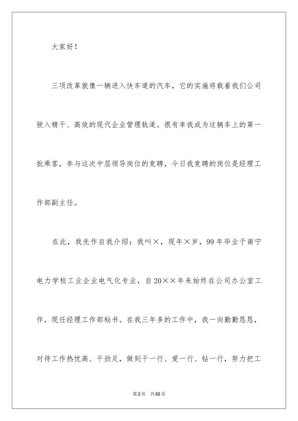 2024副主任竞聘上岗演讲稿_第2页