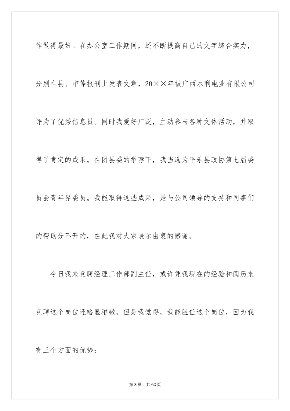 2024副主任竞聘上岗演讲稿_第3页