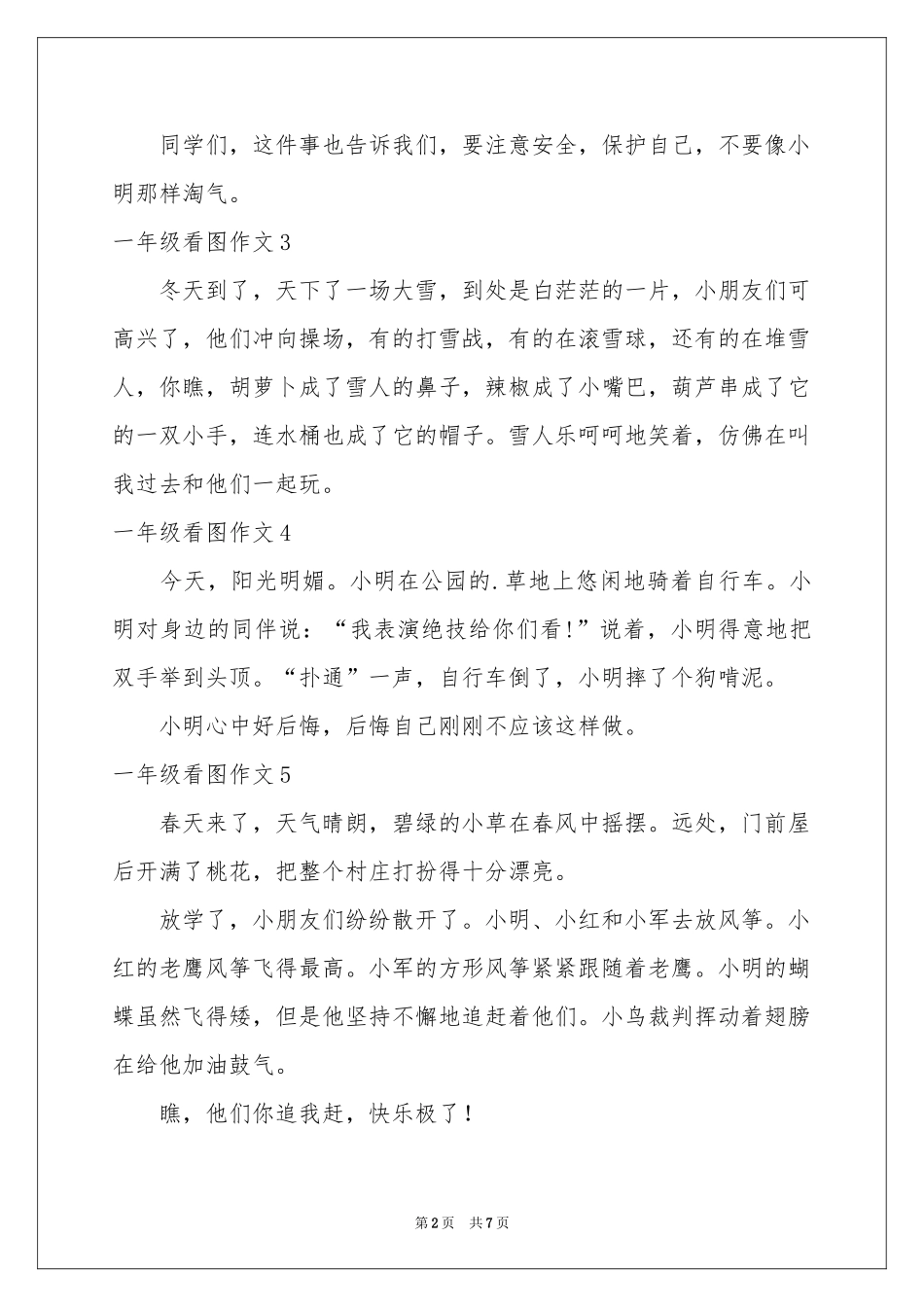 一年级看图作文(15篇)_第2页