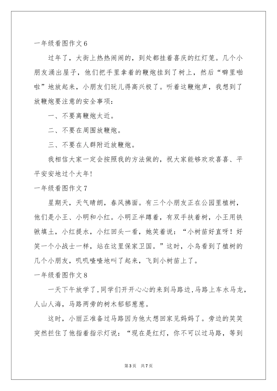 一年级看图作文(15篇)_第3页