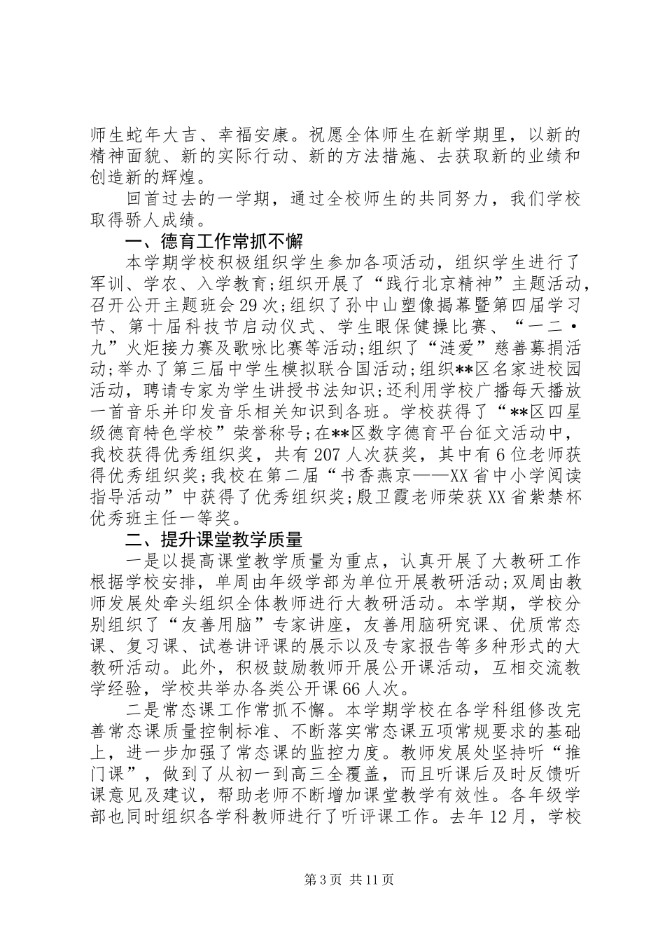 XX年新春开学典礼发言稿大全_第3页