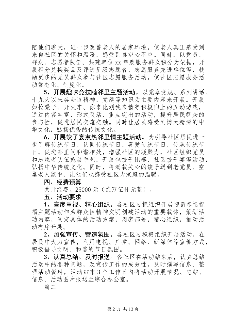 XX年新春系列活动方案精选5篇_第2页