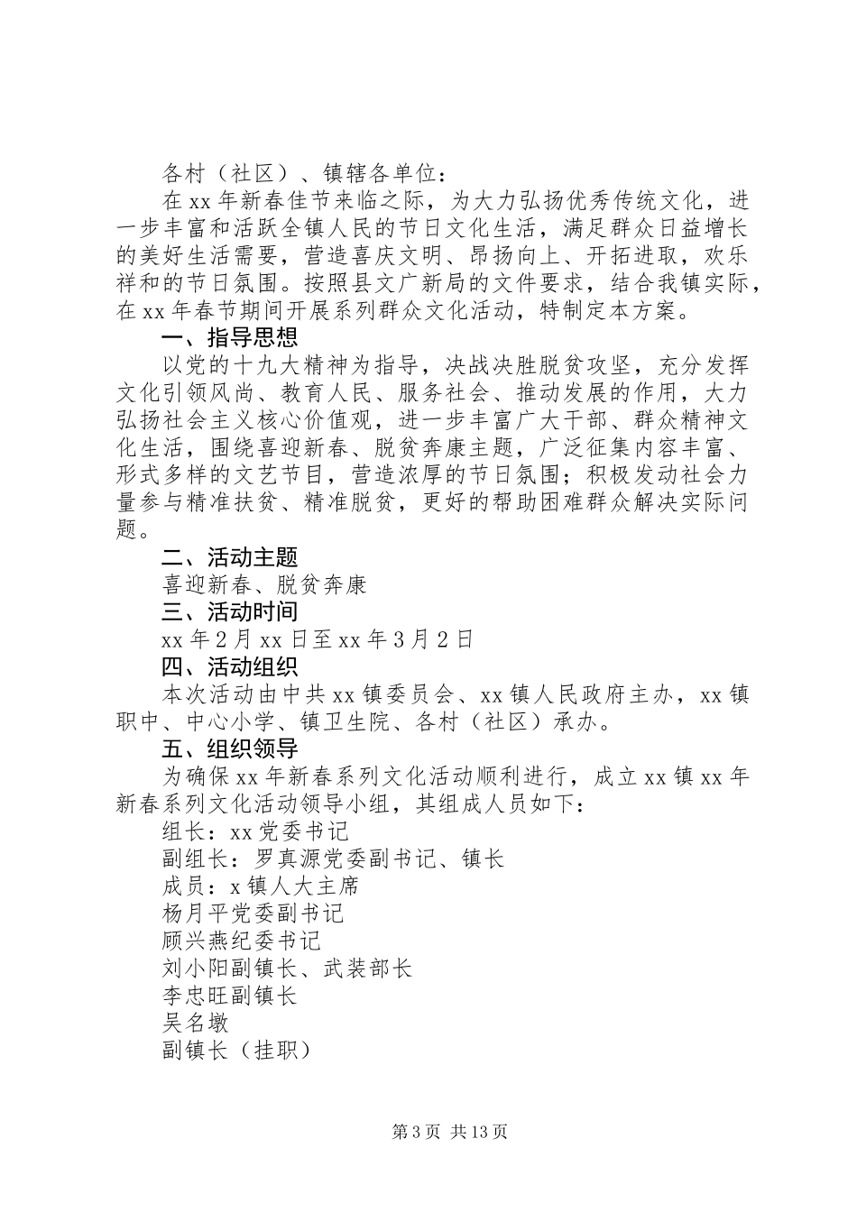 XX年新春系列活动方案精选5篇_第3页