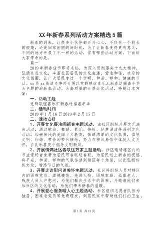 XX年新春系列活动方案精选5篇