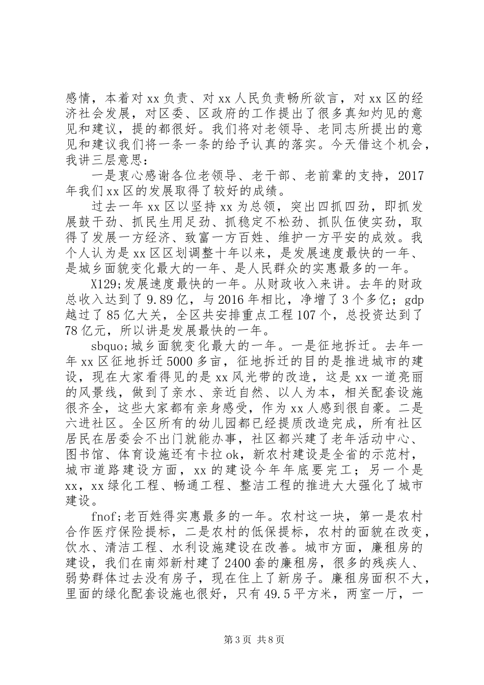 XX年新春团拜会上的讲话范文稿_第3页