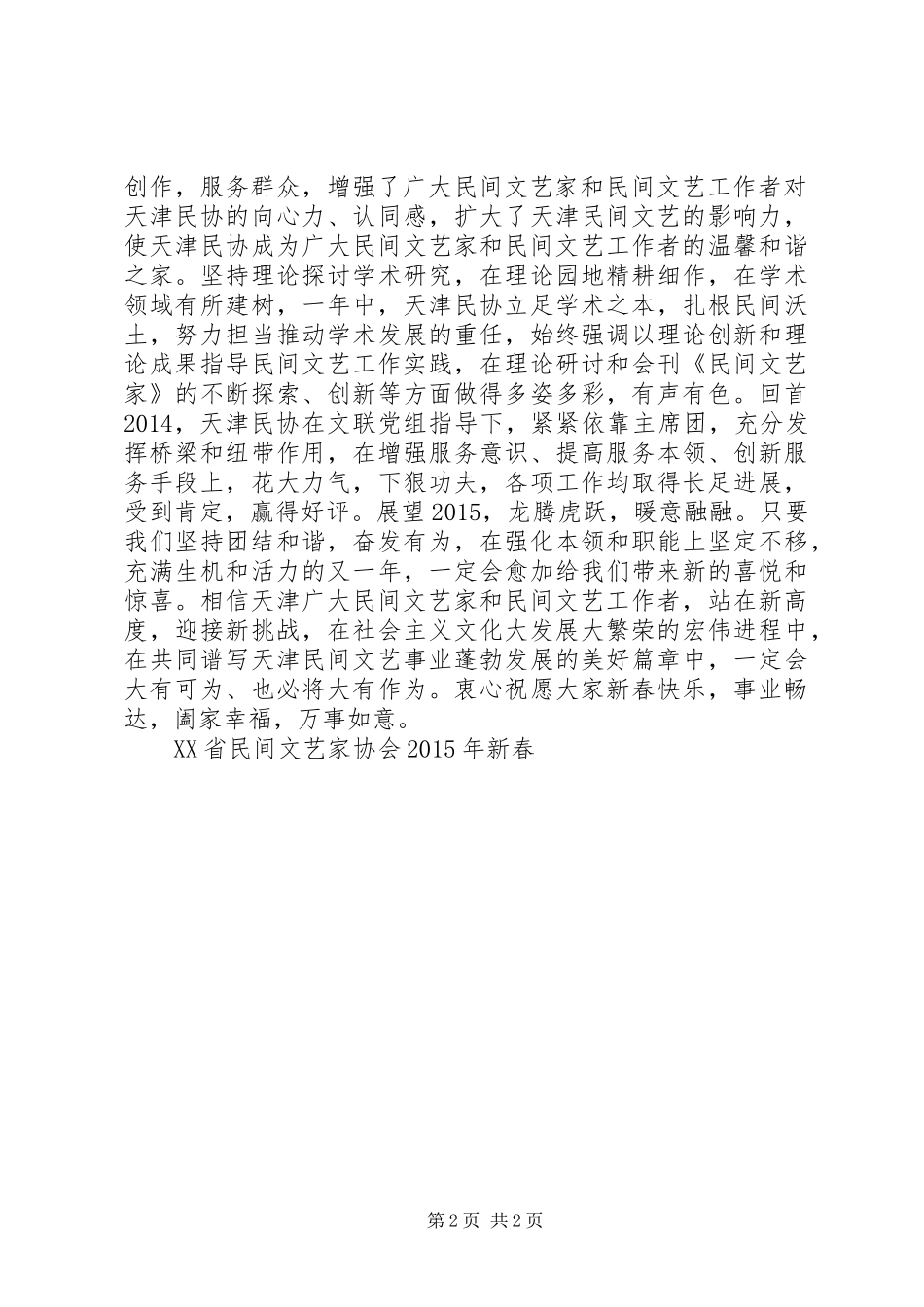 XX年新春慰问信_第2页