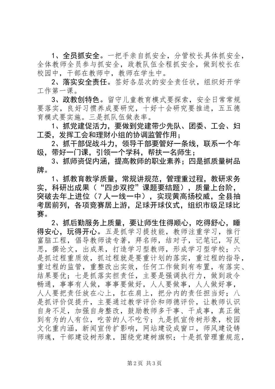 XX年新春全体教职工会议讲话稿_第2页