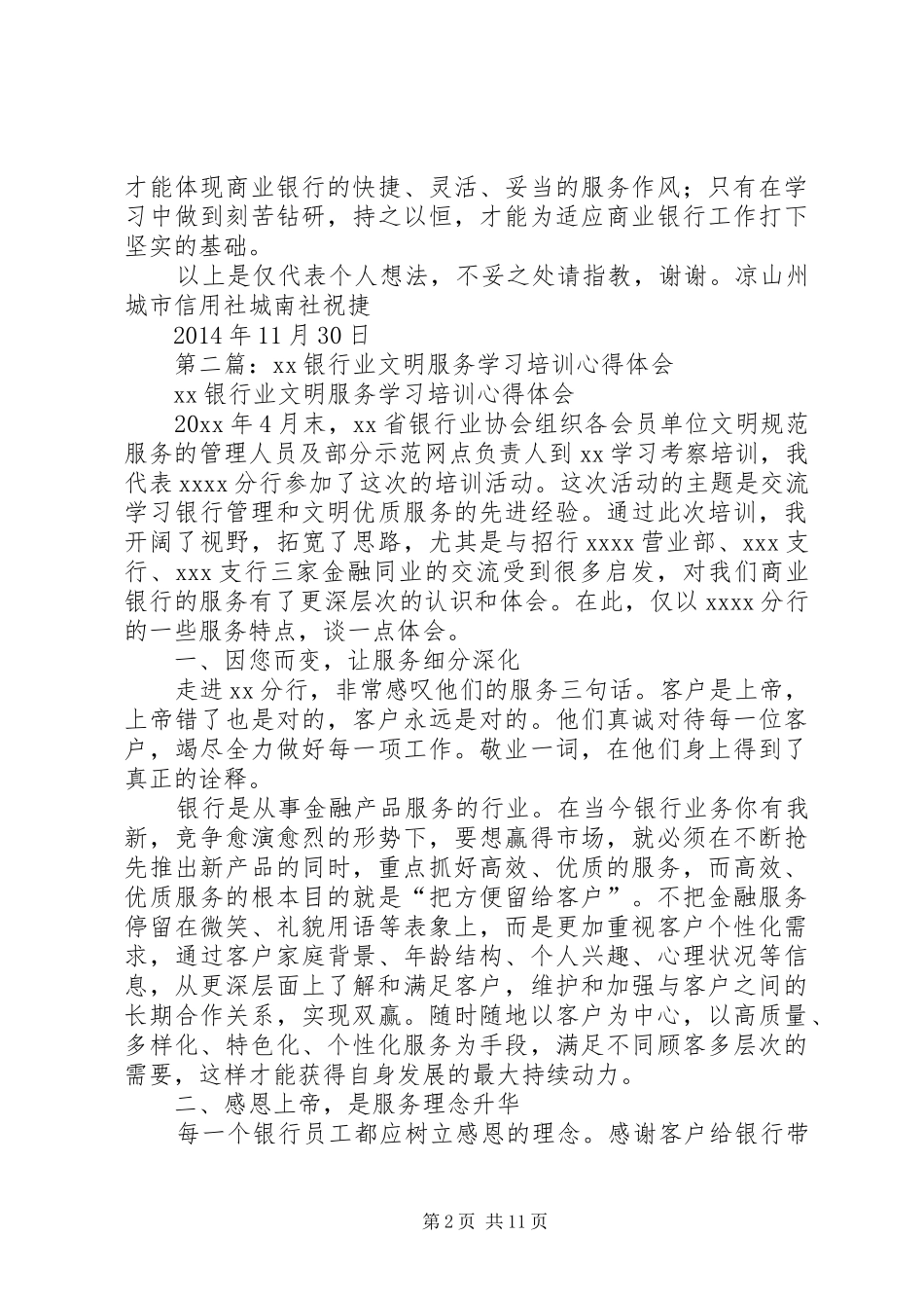 第一篇：银行业培训学习心得体会_第2页