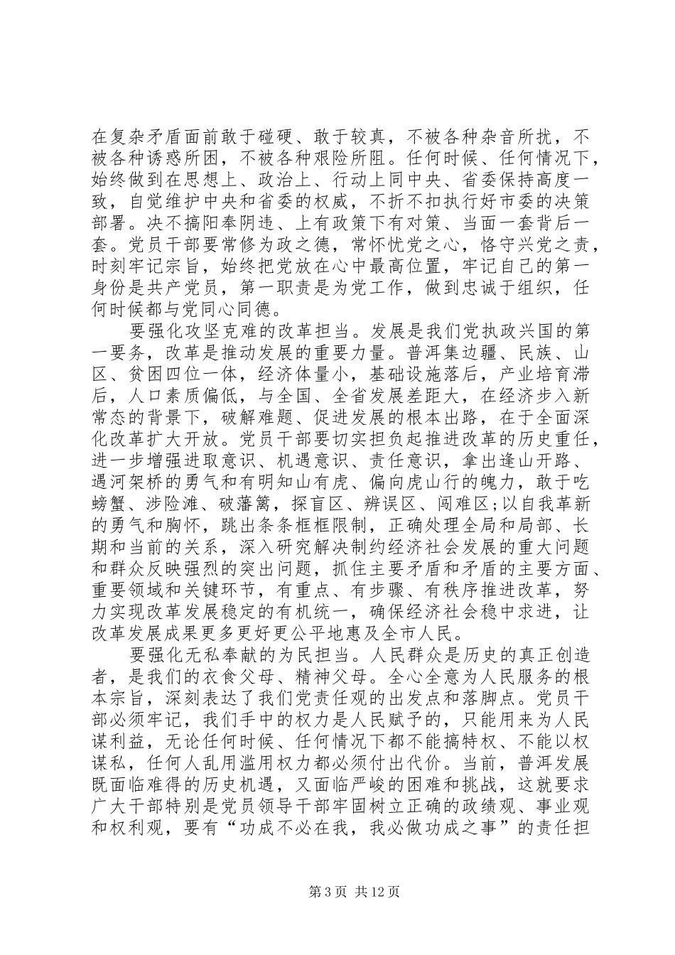 领导干部三严三实学习心得体会范文五篇_第3页