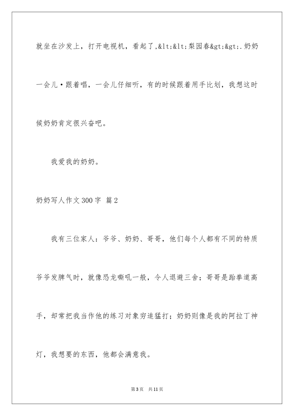2024奶奶写人作文300字_114_第3页