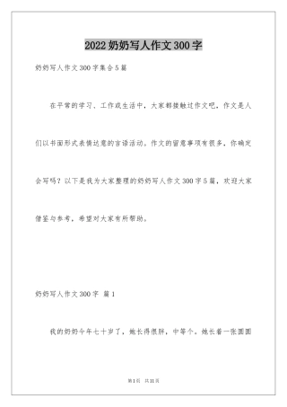 2024奶奶写人作文300字_114