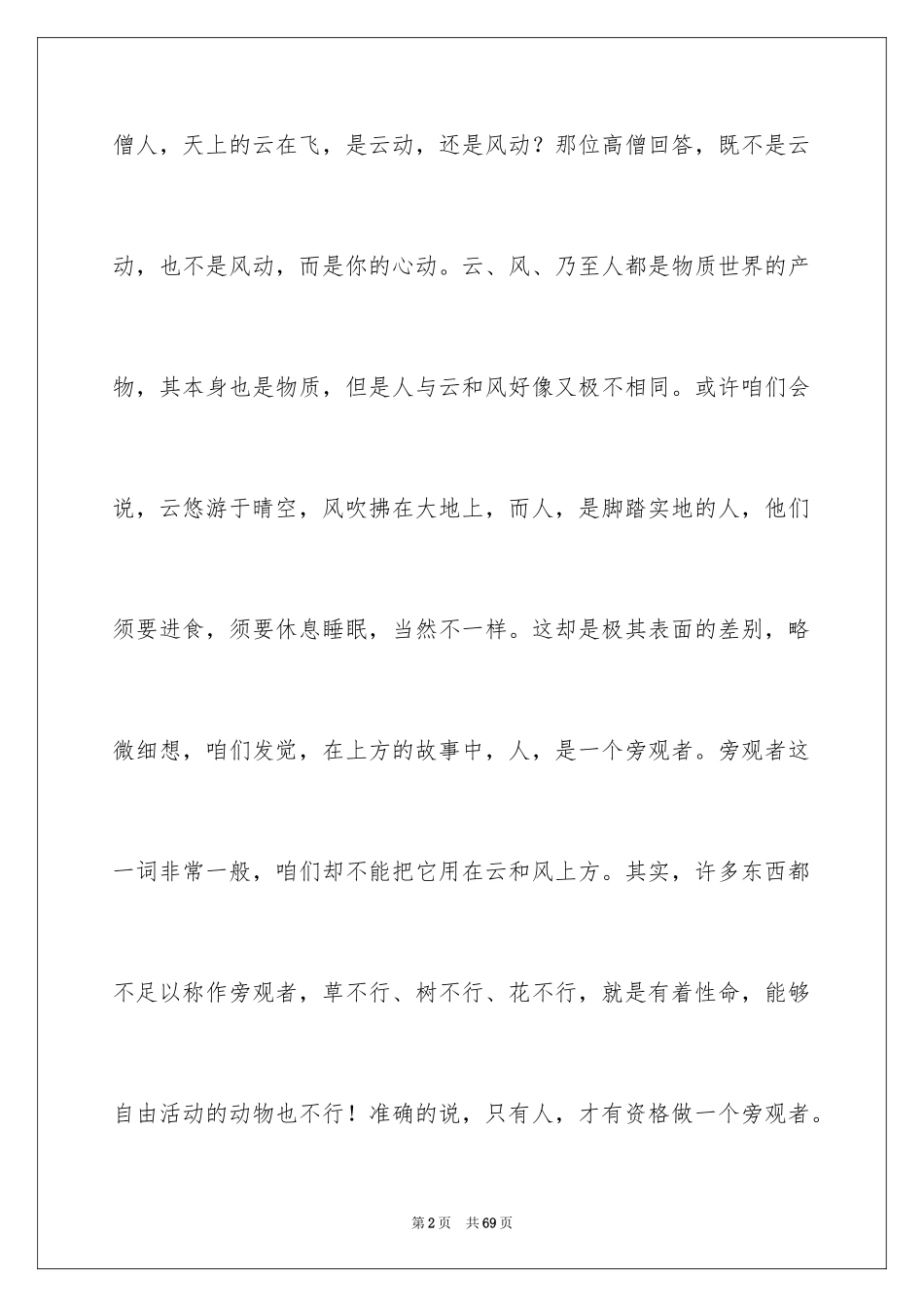 2024宇宙与人观后感_21_第2页