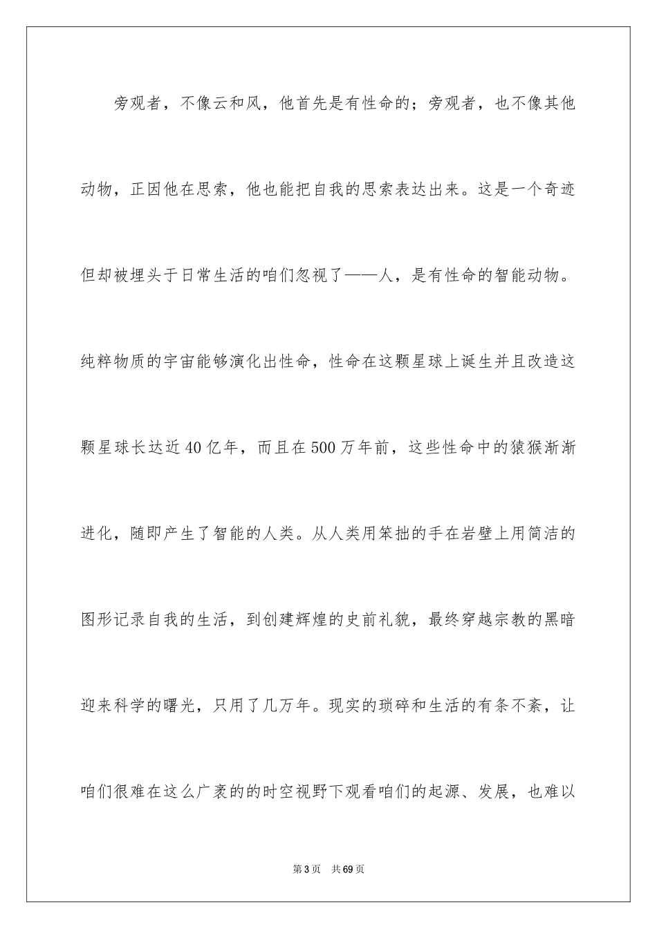 2024宇宙与人观后感_21_第3页