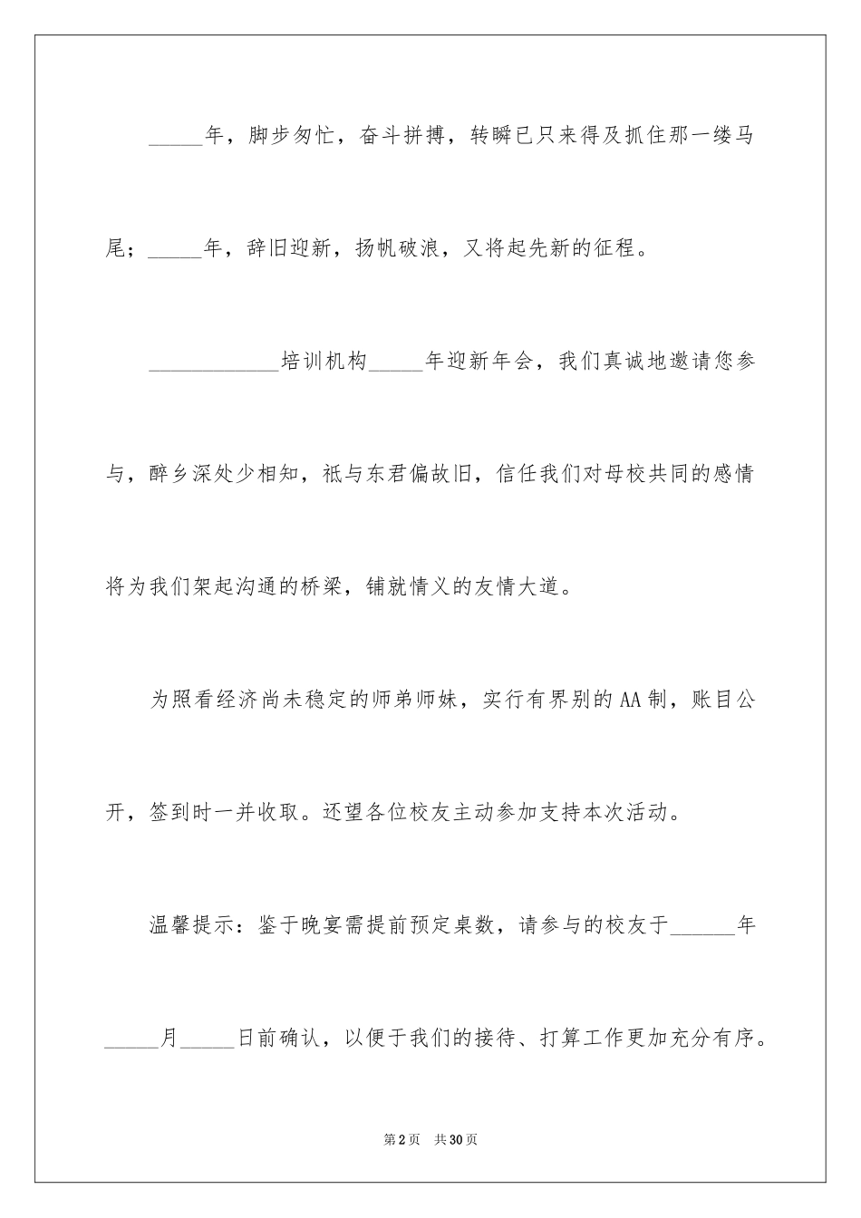 2024培训机构邀请函_1_第2页