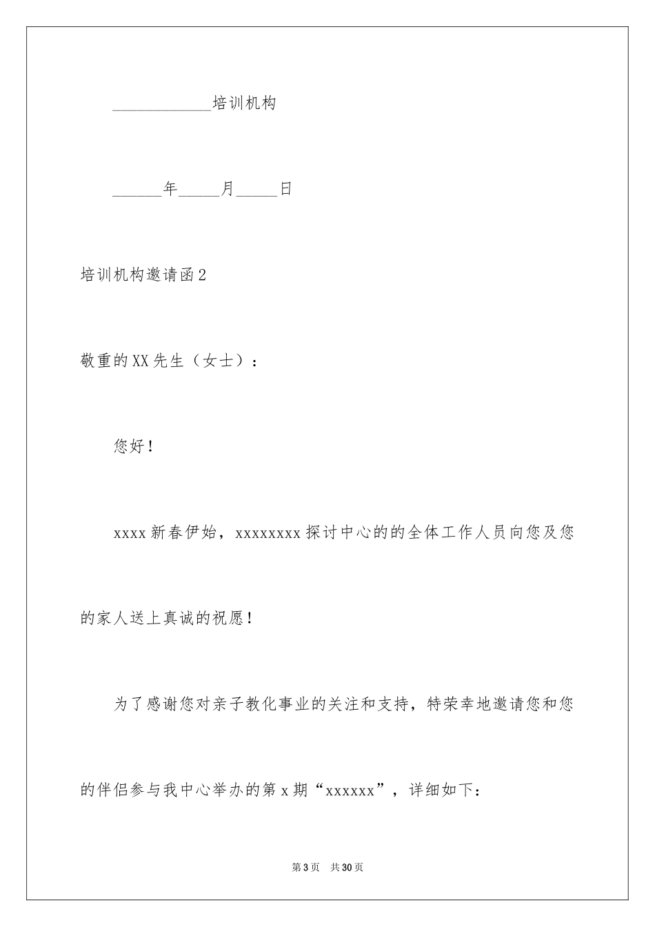 2024培训机构邀请函_1_第3页