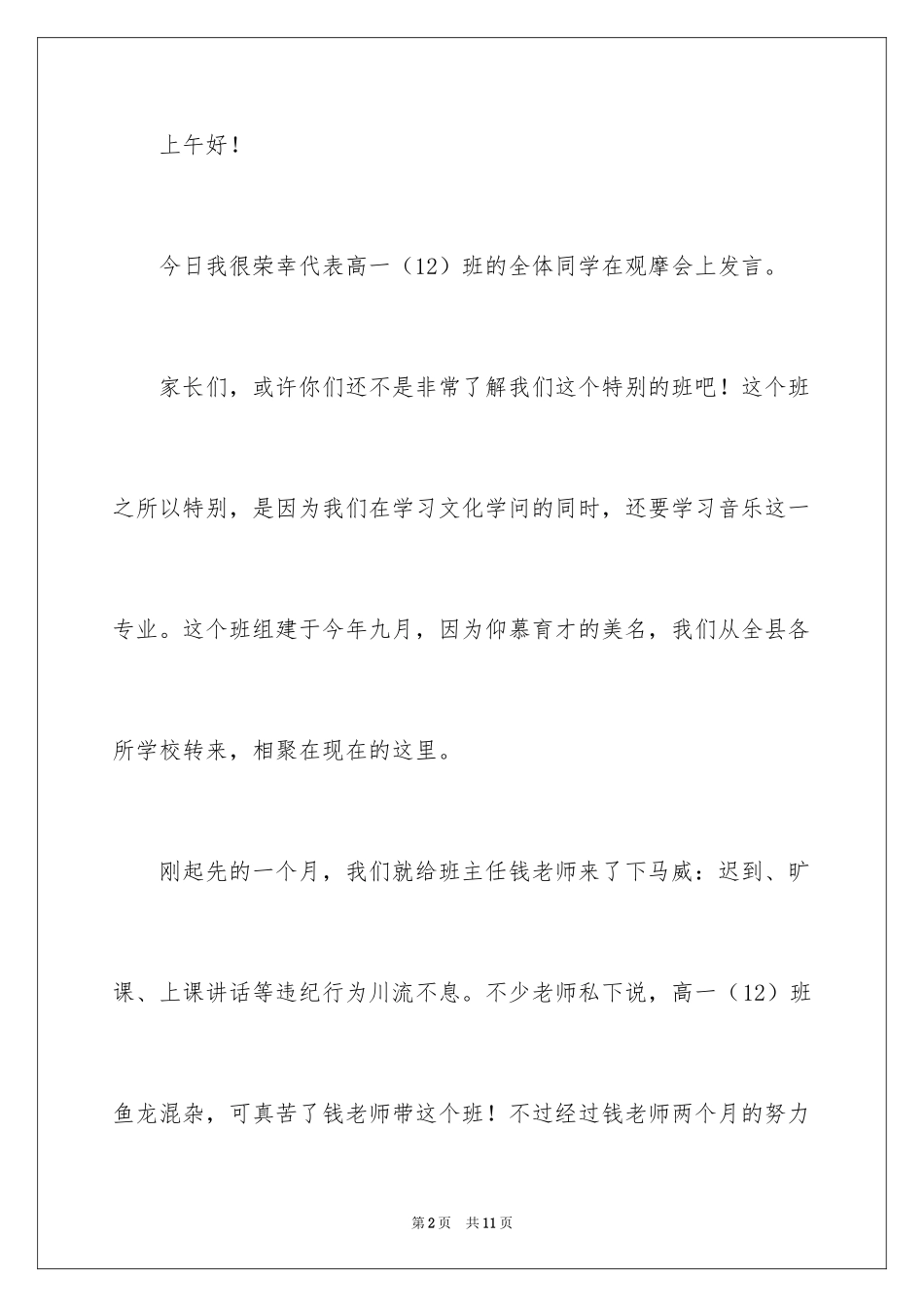 2024学生代表观摩会发言稿_第2页